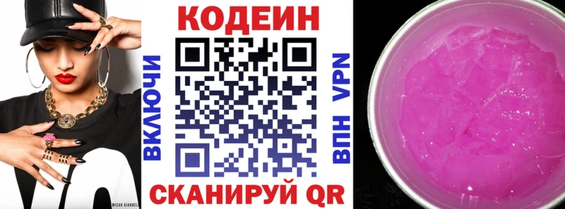 наркошоп  Павловская  Codein напиток Lean (лин) 
